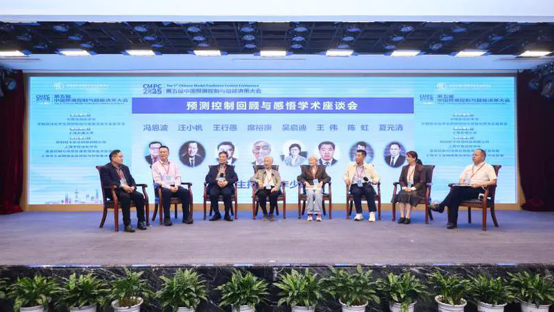 第五届中国预测控制与智能决策大会在沪举办